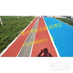 人工路面薄層刮涂施工技術(shù) 打造彩色、防滑、耐磨的新型路面