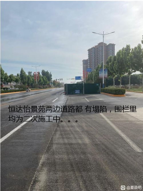 夏縣大暖回填施工質量引質疑，路面塌陷凸顯工程隱患